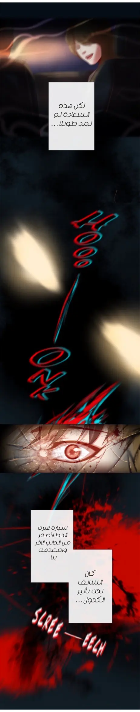 عضة النمر – الفصل 5 page 4